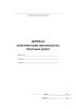 Журнал документации производства сбоечных работ