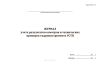 Журнал учета результатов осмотров и технических проверок гидроинструмента УСТП (Форма МУэс-12)