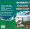 Кемеровская область - Кузбасс. Туристские карты России