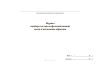 Журнал подбора состава асфальтобетонной смеси и испытания образцов