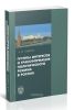 Группы интересов и трансформация политического режима в России