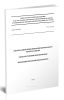 СП 6.13130 Система обеспечения пожарной безопасности объекта защиты. Электроустановки низковольтные. Требования пожарной безопасности 2026 год. Последняя редакция