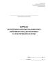 Журнал регистрации осмотров медицинским работником лиц, доставленных в следственный изолятор