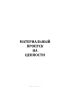 Материальный пропуск на ценности