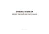 Полевая книжка геологической документации