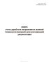 Книга учета доработок вооружения и военной техники и изменений эксплуатационной документации