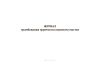 Журнал трамбования грунтов на опытном участке