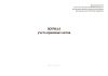 Журнал учета правовых актов