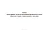 Книга регистрации выдачи дипломов о профессиональной переподготовке и приложений к диплому