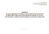 Книжка актов на обработку (отпарку) золотосодержащей продукции на ШОФ (ЗИФ, ЗПК) и кассовую обработку принятого золота, поступивших с горных участков(драг) и из артелей старателей