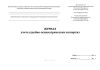 Журнал учета судебно-психиатрических экспертиз (Форма 105/у)