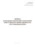 Журнал регистрации уведомлений о выполнении работ в пределах границ охранных зон сети газораспределения