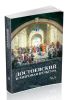 Достоевский и мировая культура. Альманах №25