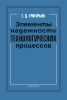 Элементы надежности технологических процессов