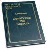 Социалистическое право как ценность