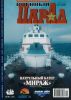 Журнал "Военный парад" № 5(47)/2001