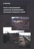 Расчет и конструирование монолитных преднапряженных конструкций гражданских зданий