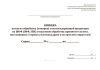 Книжка актов на обработку (отпарку) золотосодержащей продукции на ШОФ (ЗИФ, ЗПК) и кассовую обработку принятого золота, поступивших с горных участков(драг) и из артелей старателей