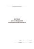 Журнал учета обращений за медицинской помощью