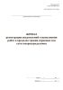 Журнал регистрации уведомлений о выполнении работ в пределах границ охранных зон сети газораспределения
