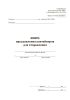 Книга предъявления контейнеров для отправления (Форма ГУ-34кВЦ)