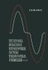 Регулировка, испытания и проверочные расчеты транзисторных усилителей