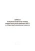 Журнал измерения скоростей течения гидрометрическим прибором ИСП-1 и отбора проб взвешенных насосов