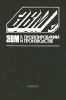 ЭВМ в проектировании и производстве. Выпуск 3