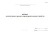 Журнал эксплуатации и ремонта предохранительных устройств (Форма 2)