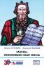Законы, изменившие нашу жизнь