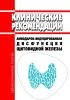 Клинические рекомендации "Амиодарон-индуцированная дисфункция щитовидной железы" (Взрослые)
