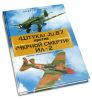 Штука Ju.87 против Черной смерти Ил-2. Цветное иллюстрированное издание