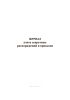 Журнал учета секретных распоряжений и приказов