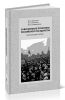 Современные проблемы Российского государства. Философские очерки