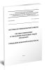 СП 3.13130.2009 Системы противопожарной защиты. Система оповещения и управления эвакуацией людей при пожарах. Требования к пожарной безопасности 2026 год. Последняя редакция