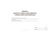 Журнал режимов термической обработки сварных швов трубопроводов