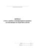 Журнал учета службы и температурного режима составляющих их коротких плетей