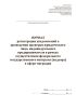 Журнал регистрации уведомлений о проведении проверки юридического лица, индивидуального предпринимателя в рамках осуществления федерального государственного контроля (надзора) в сфере миграции