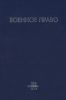 Военное право. В 3-х томах. Том III. Книга 2. Основные итоги исследования. Курс военного права