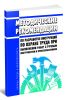 Методические рекомендации по разработке инструкций по охране труда при выполнении работ с ручным инструментом и приспособлениями