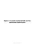 Приказ о создании корпоративной системы управления охраной труда