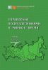 Управление подразделениями в мирное время