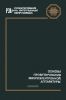 Основы проектирования микроэлектронной аппаратуры