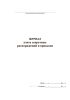 Журнал учета секретных распоряжений и приказов