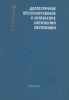 Долгосрочное прогнозирование и управление сложными системами