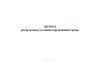 Журнал регистрации условий окружающей среды (10 граф)