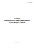 Журнал технического обслуживания и ремонта резервуарных установок