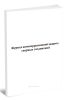 Журнал антикоррозионной защиты сварных соединений (СП 70.13330.2012)