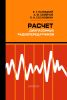 Расчет диапазонных радиопередатчиков
