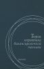 Теория и практика балансировочной техники
